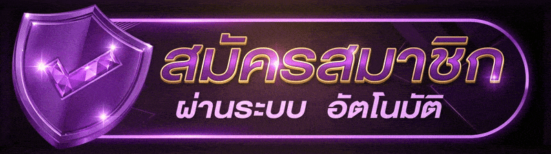 UFABET ทดลองเล่น ทดลองเล่นฟรี สมัครฟรี เครดิตฟรี