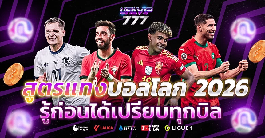UFABET ทดลองเล่น ทดลองเล่นฟรี สมัครฟรี เครดิตฟรี